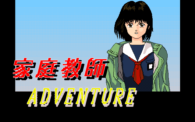 Katei Kyoushi Adventure page 1 full