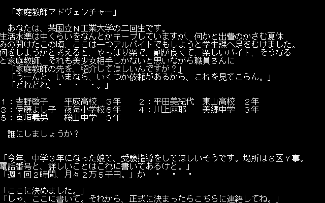 Katei Kyoushi Adventure page 2 full