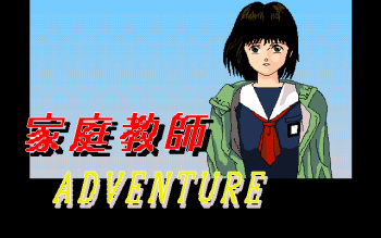 Katei Kyoushi Adventure cover
