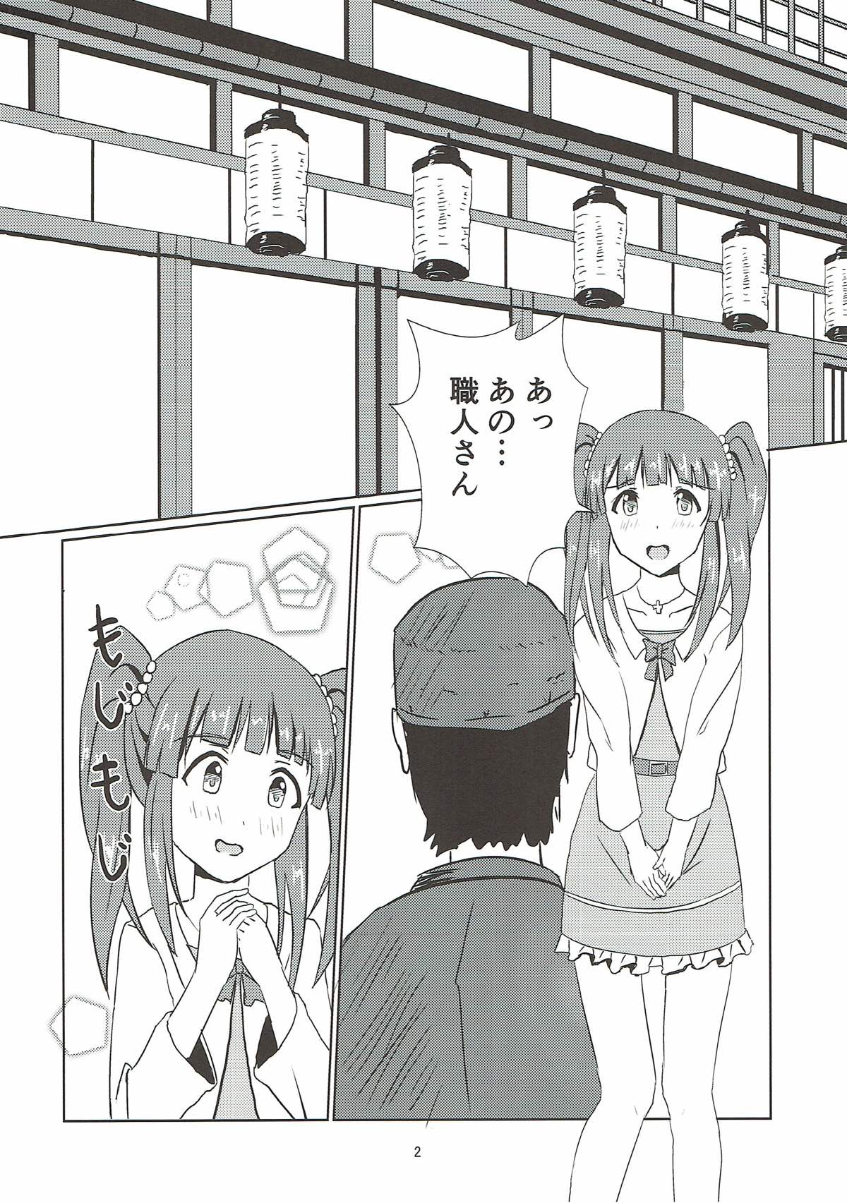 Edo Kiriko Shokunin to Chieri page 3 full