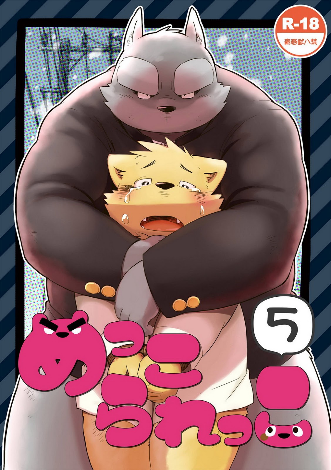Mekko Rarekko 5 | 멧코라렛코 5 page 1 full