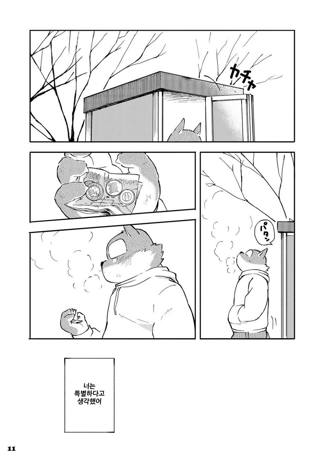 Mekko Rarekko 5 | 멧코라렛코 5 page 10 full