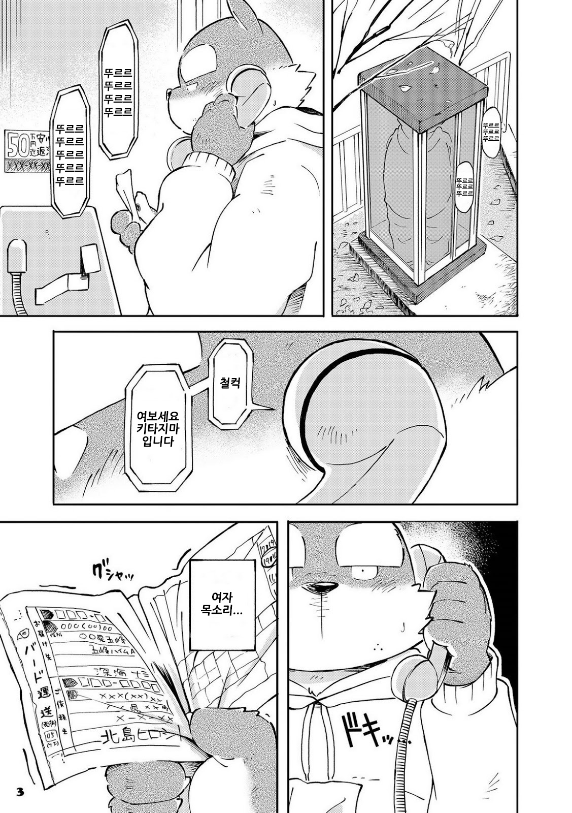 Mekko Rarekko 5 | 멧코라렛코 5 page 2 full