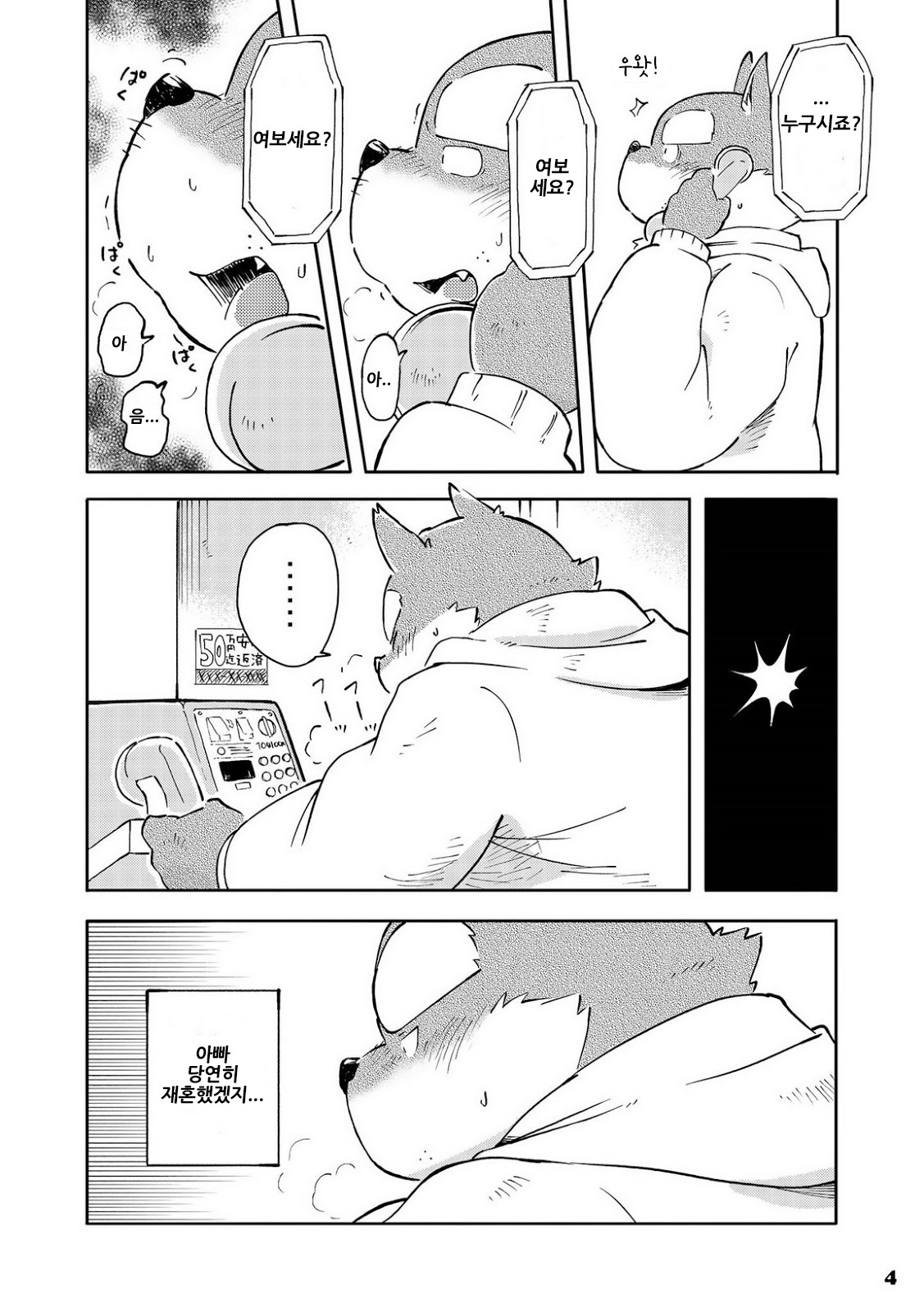 Mekko Rarekko 5 | 멧코라렛코 5 page 3 full