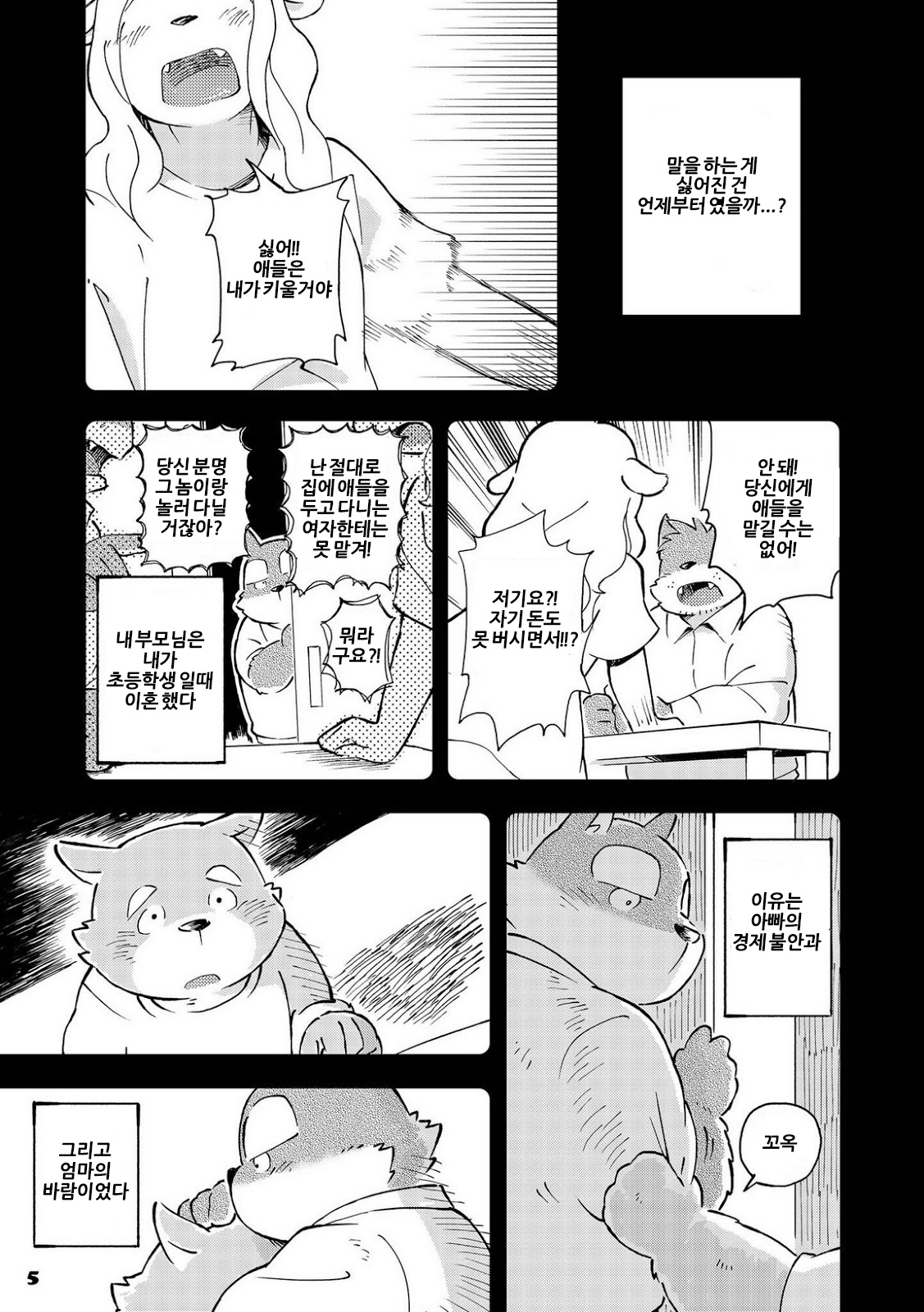 Mekko Rarekko 5 | 멧코라렛코 5 page 4 full