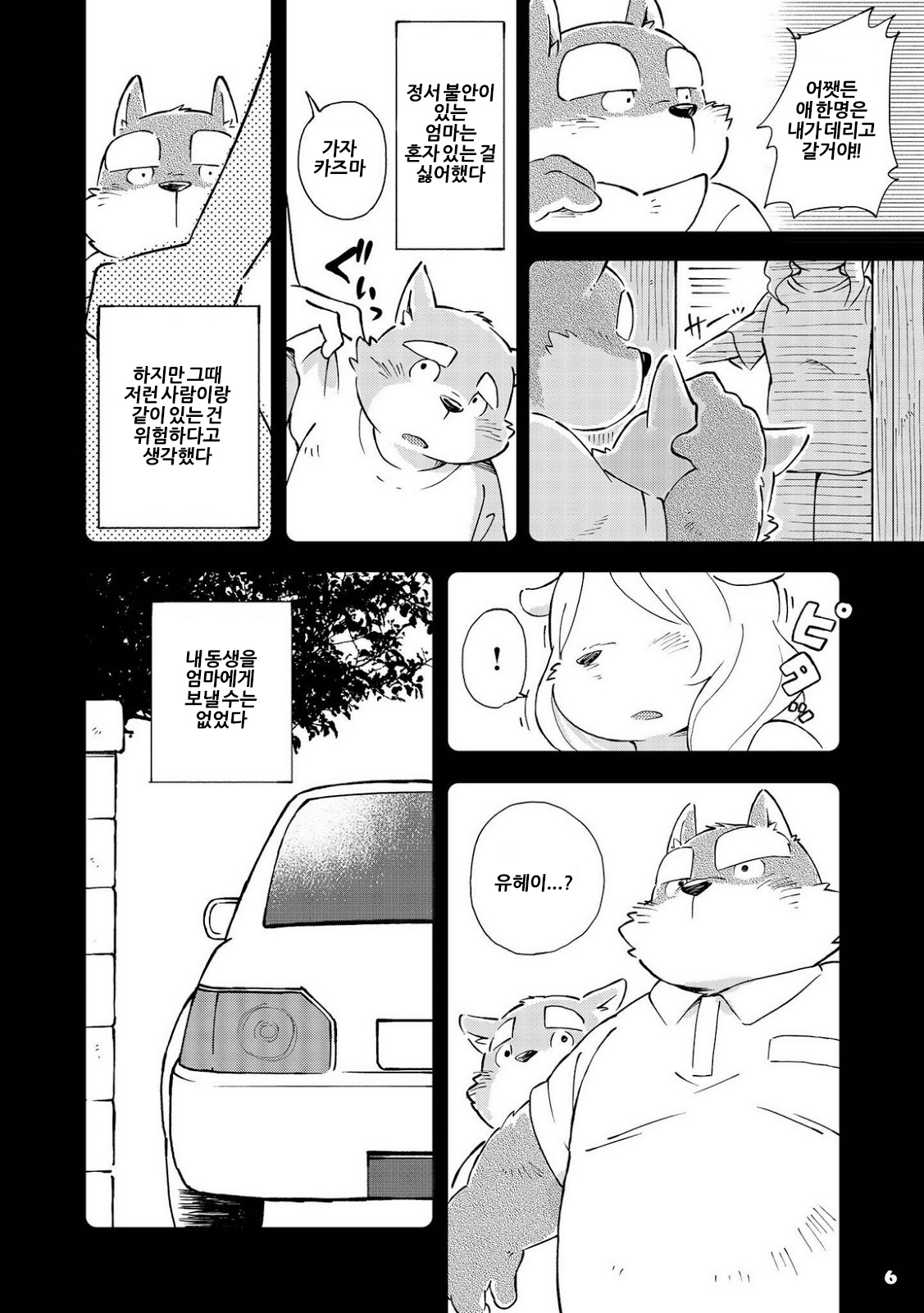 Mekko Rarekko 5 | 멧코라렛코 5 page 5 full
