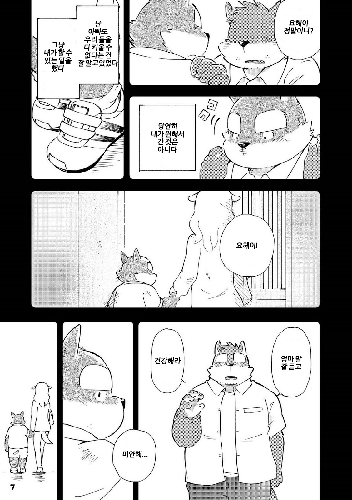 Mekko Rarekko 5 | 멧코라렛코 5 page 6 full