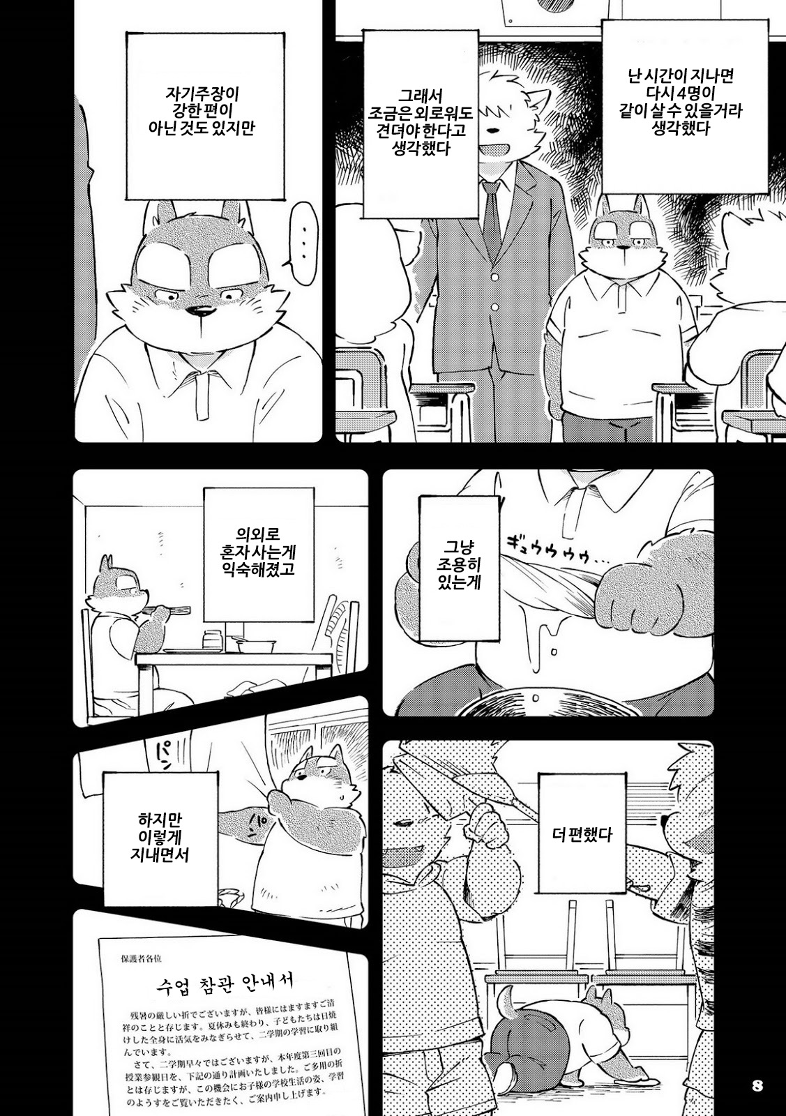 Mekko Rarekko 5 | 멧코라렛코 5 page 7 full
