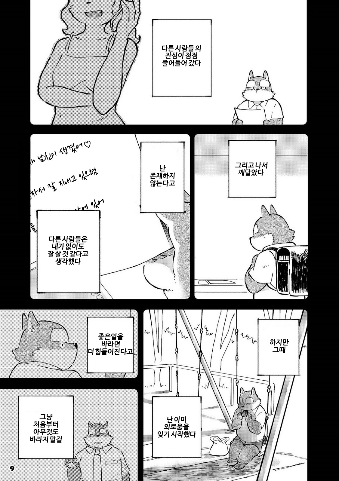 Mekko Rarekko 5 | 멧코라렛코 5 page 8 full