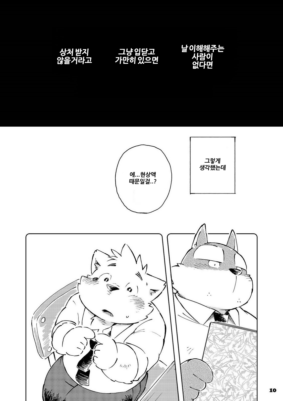 Mekko Rarekko 5 | 멧코라렛코 5 page 9 full