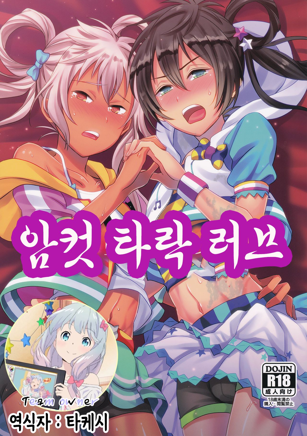 Mesuochic Love | 암컷 타락 러브 page 1 full
