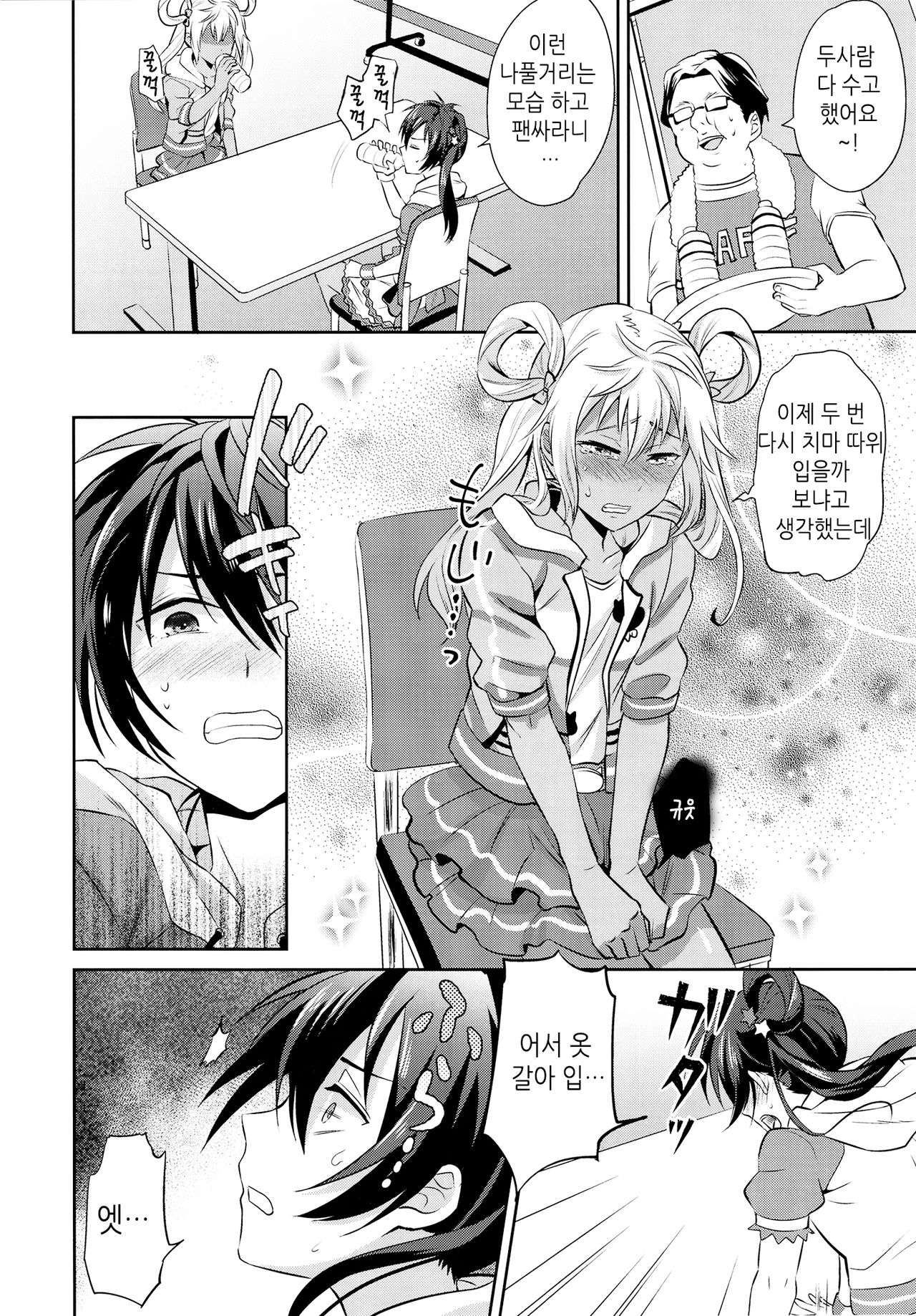 Mesuochic Love | 암컷 타락 러브 page 5 full