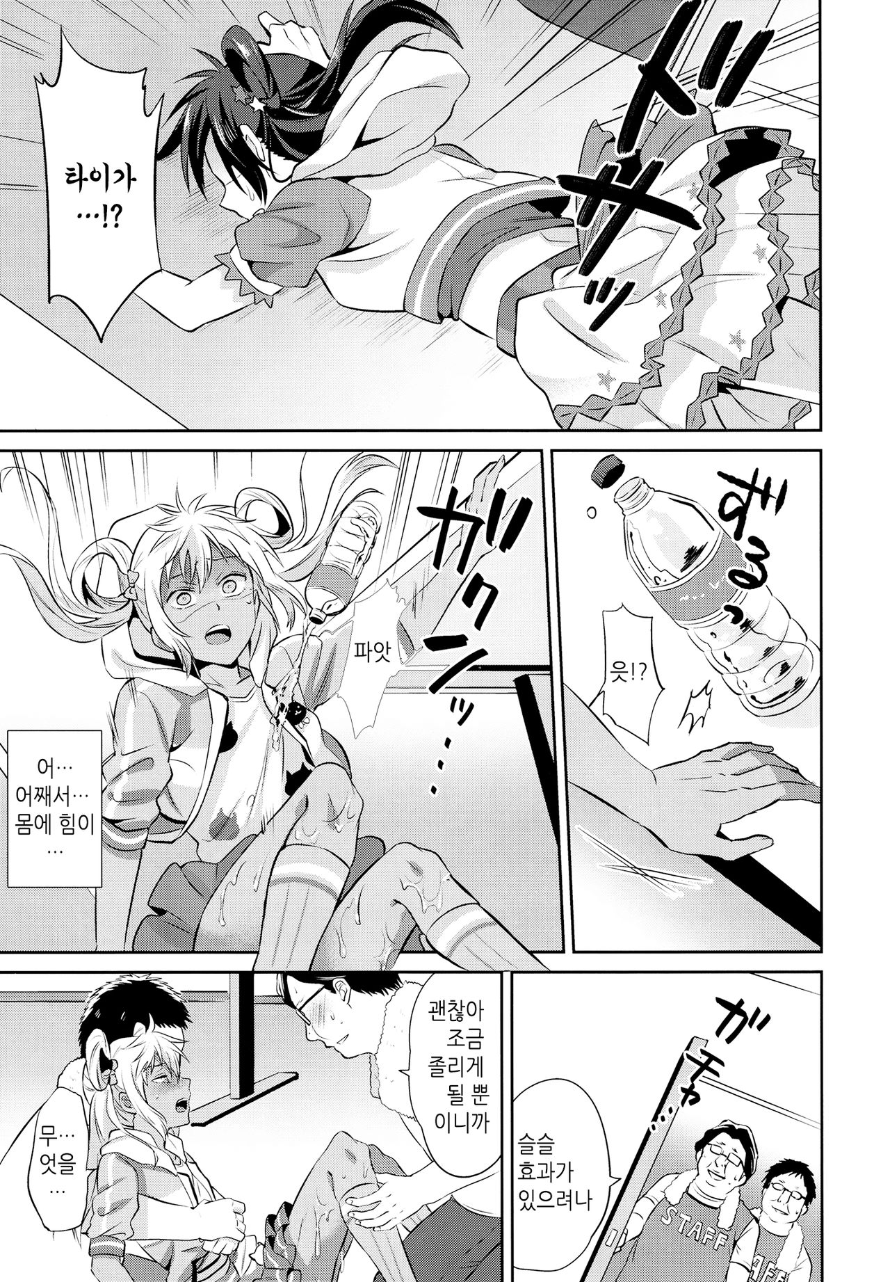 Mesuochic Love | 암컷 타락 러브 page 6 full
