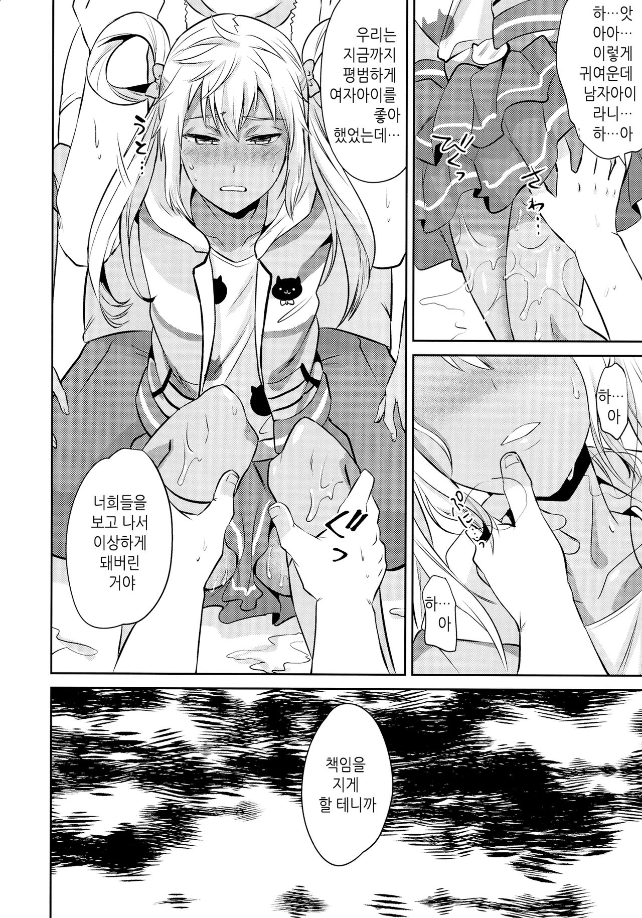 Mesuochic Love | 암컷 타락 러브 page 7 full