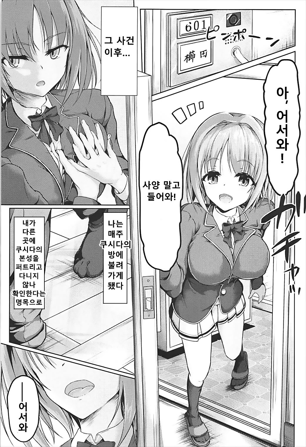 Youkoso Jitsuryoku Koushi Shugi no Kyoushitsu e Kikyou Hon | 어서오세요 실력지상주의 교실에 키쿄본 page 4 full