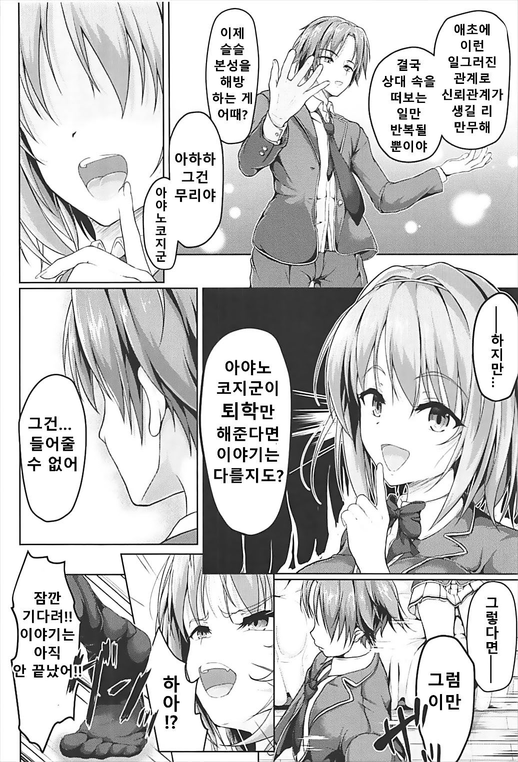 Youkoso Jitsuryoku Koushi Shugi no Kyoushitsu e Kikyou Hon | 어서오세요 실력지상주의 교실에 키쿄본 page 7 full