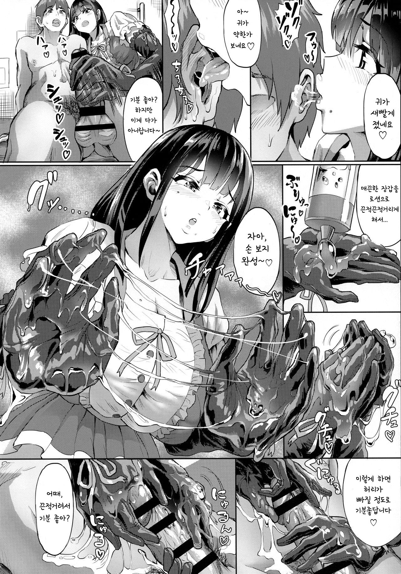 Tekoki-ism | 대딸주의 page 6 full