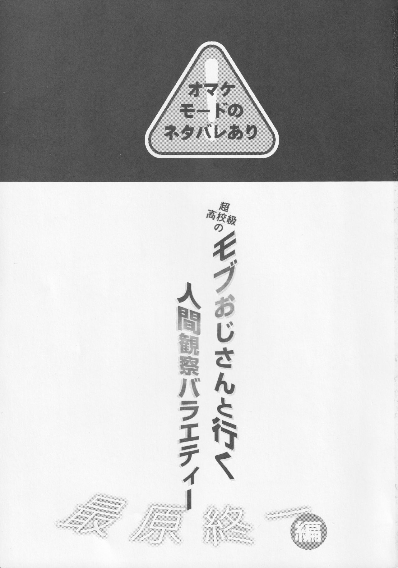 Mob Oji-san to Iku Ningen Kansatsu Variety Saihara Shuuichi Hen page 2 full
