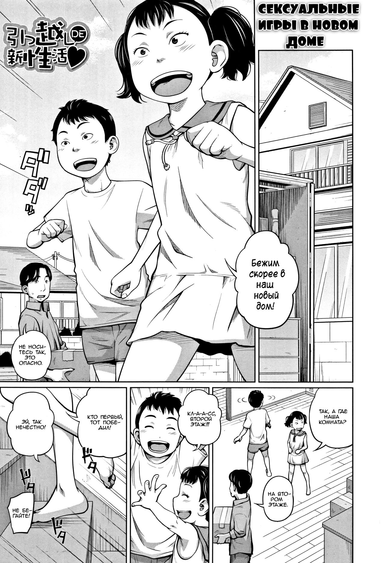 Hikkoshi DE Shin Seikatsu page 1 full