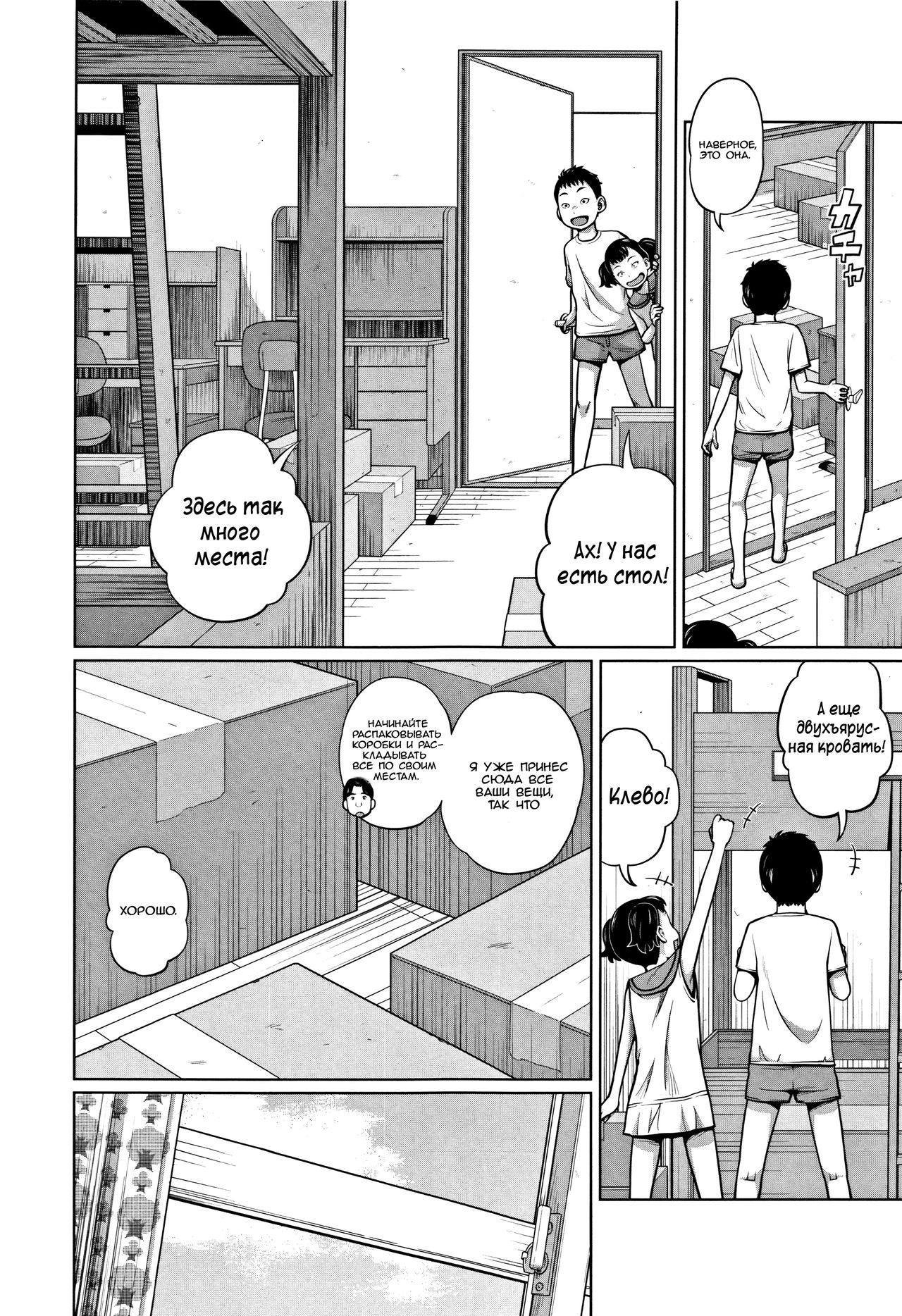 Hikkoshi DE Shin Seikatsu page 2 full