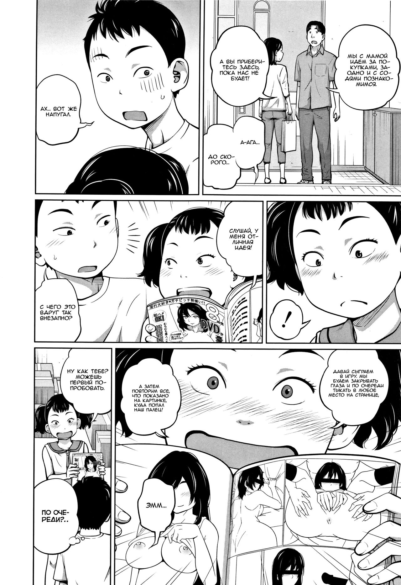 Hikkoshi DE Shin Seikatsu page 4 full