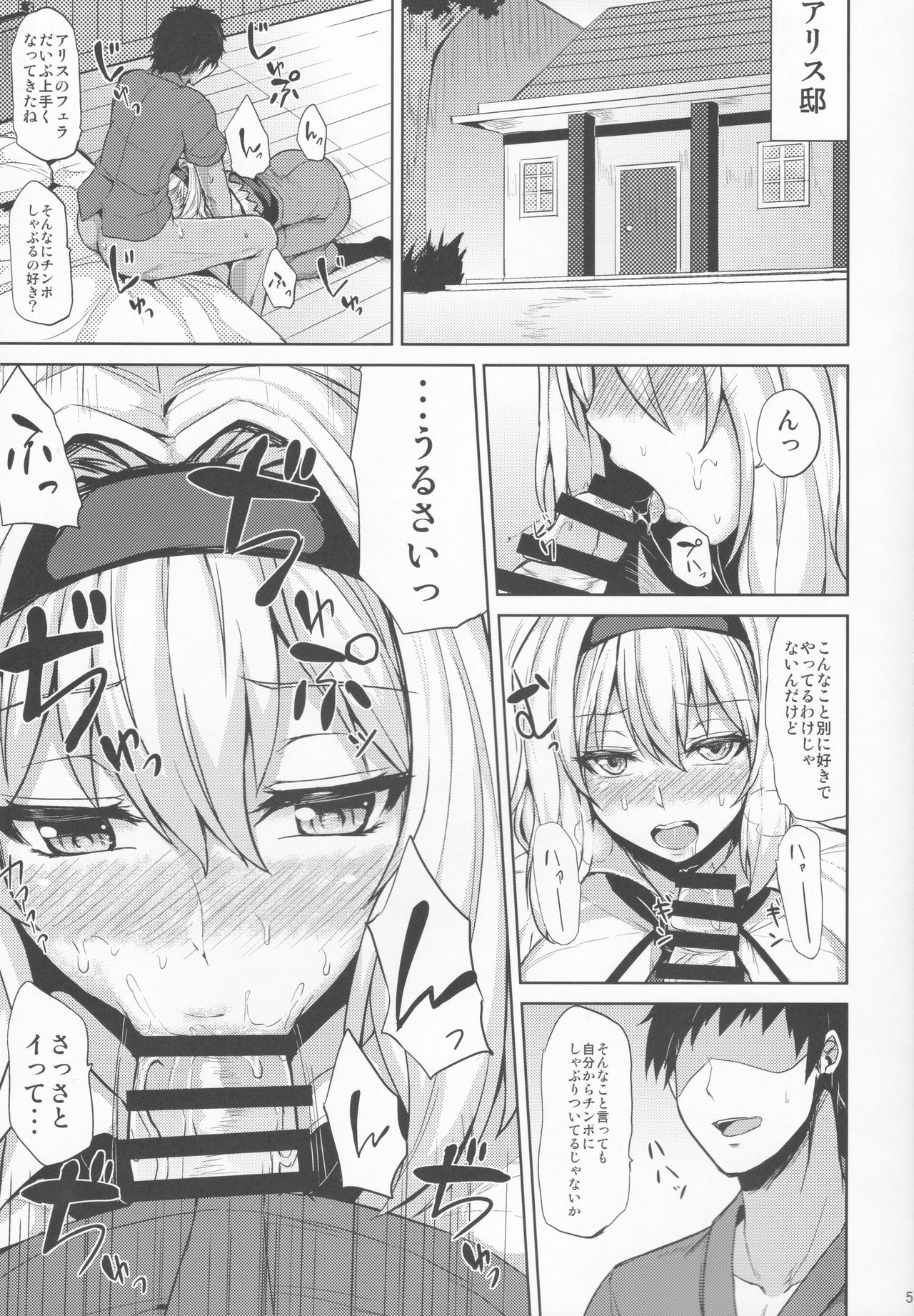 H na Alice wa Suki desu ka? page 4 full