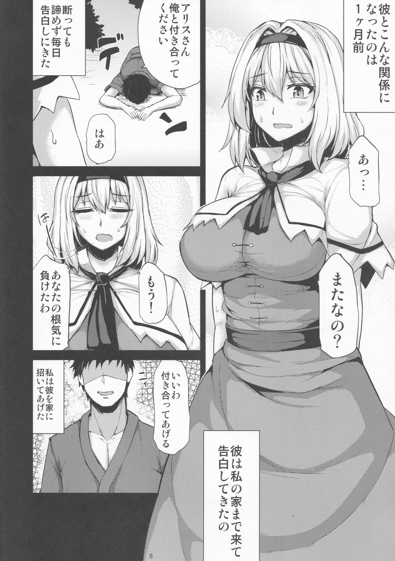 H na Alice wa Suki desu ka? page 5 full