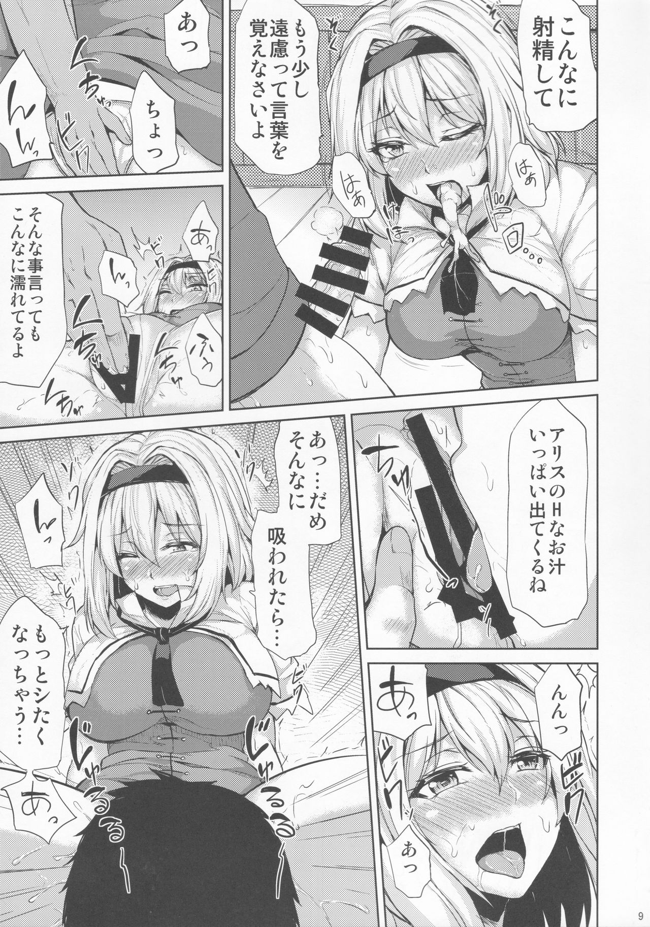 H na Alice wa Suki desu ka? page 8 full