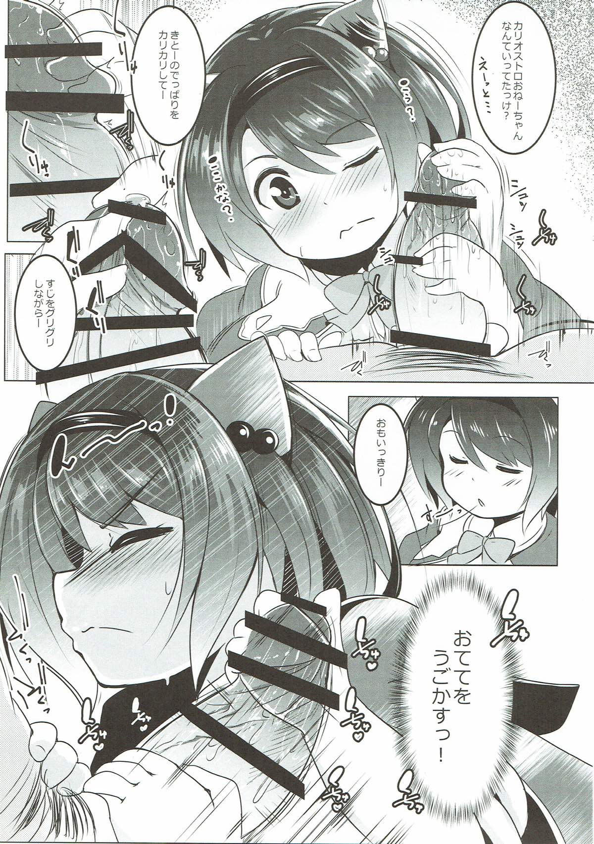 Yaia no Otetsudai Daisakusen page 8 full