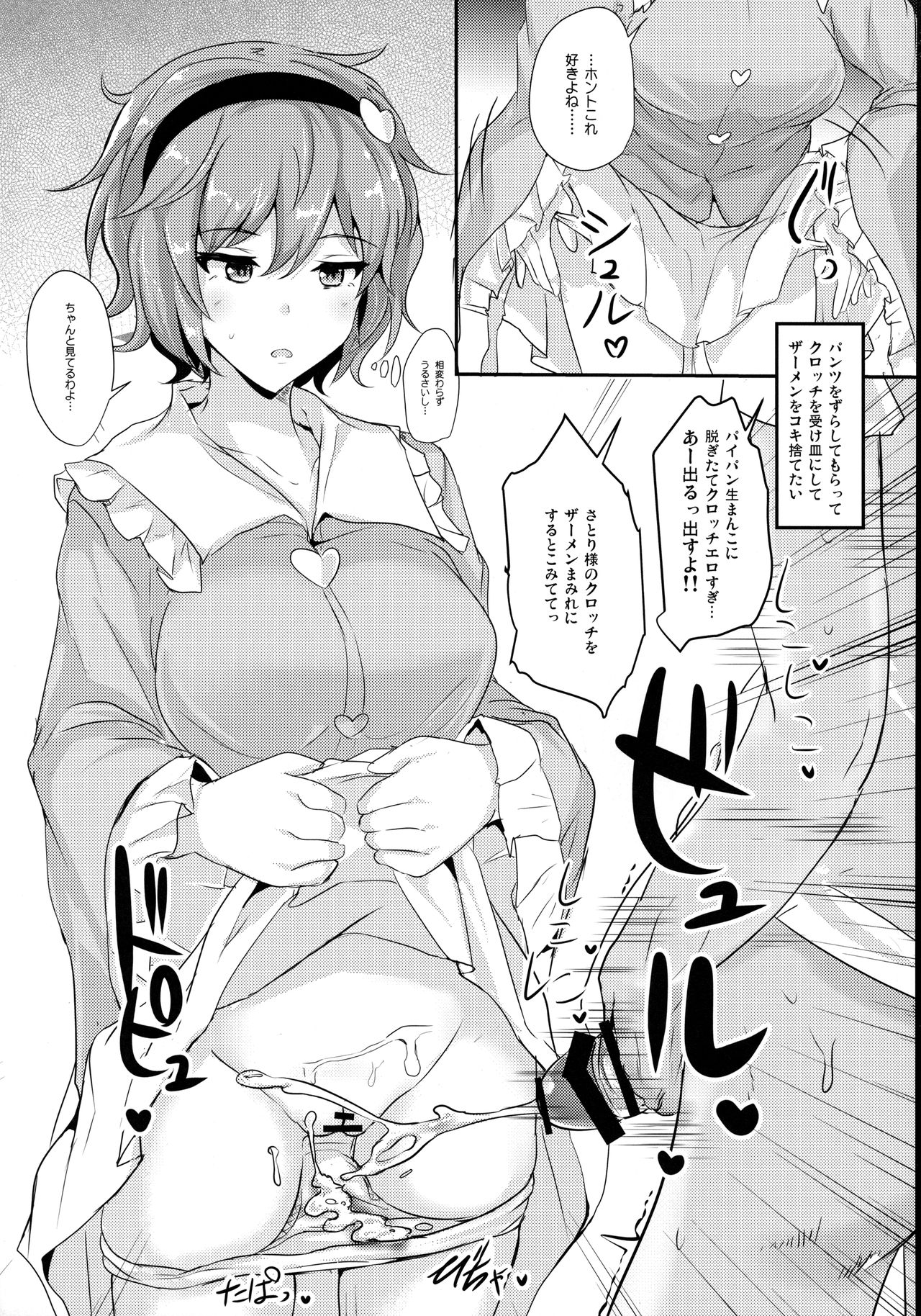 Satori-sama ni Miraretai page 10 full