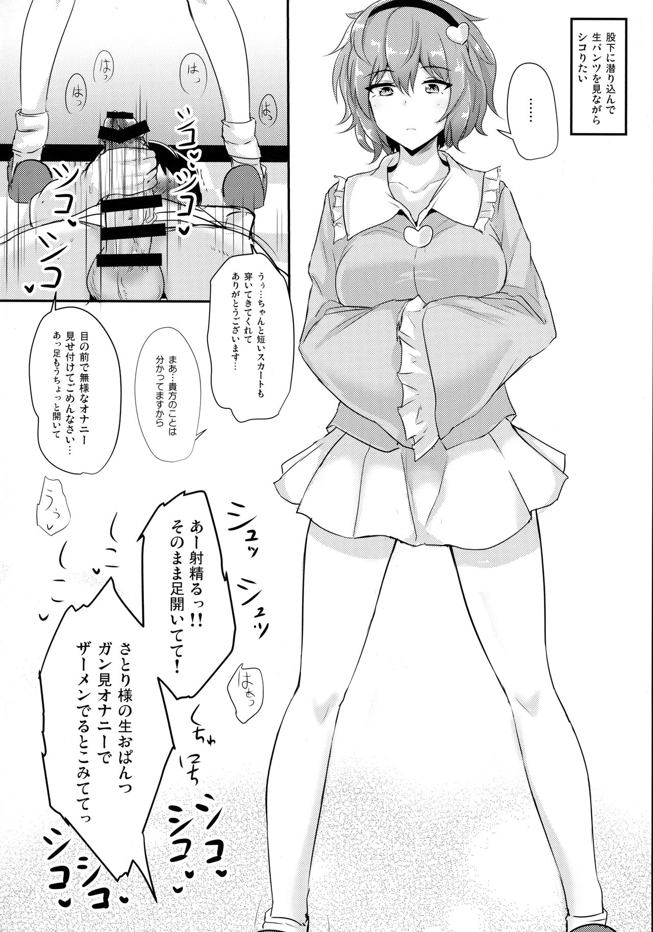 Satori-sama ni Miraretai page 3 full
