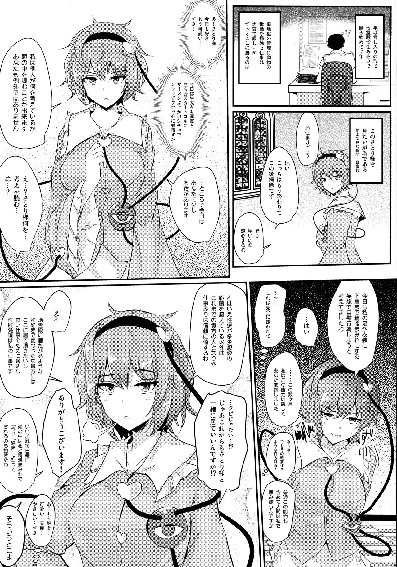 Satori-sama ni Miraretai page 4 full