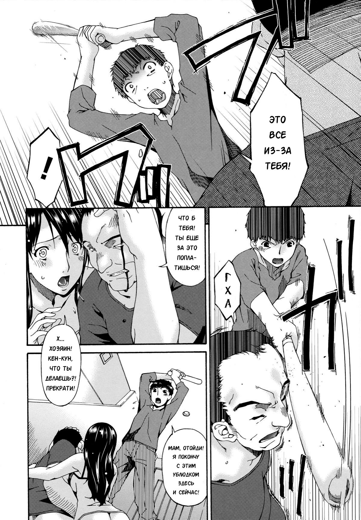 Hametorare | Играя с... Ch. 10 page 4 full