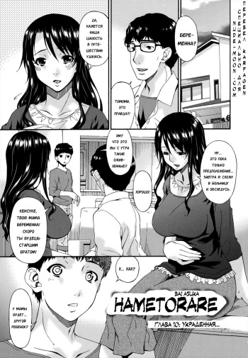 Hametorare | Играя с... Ch. 10 cover