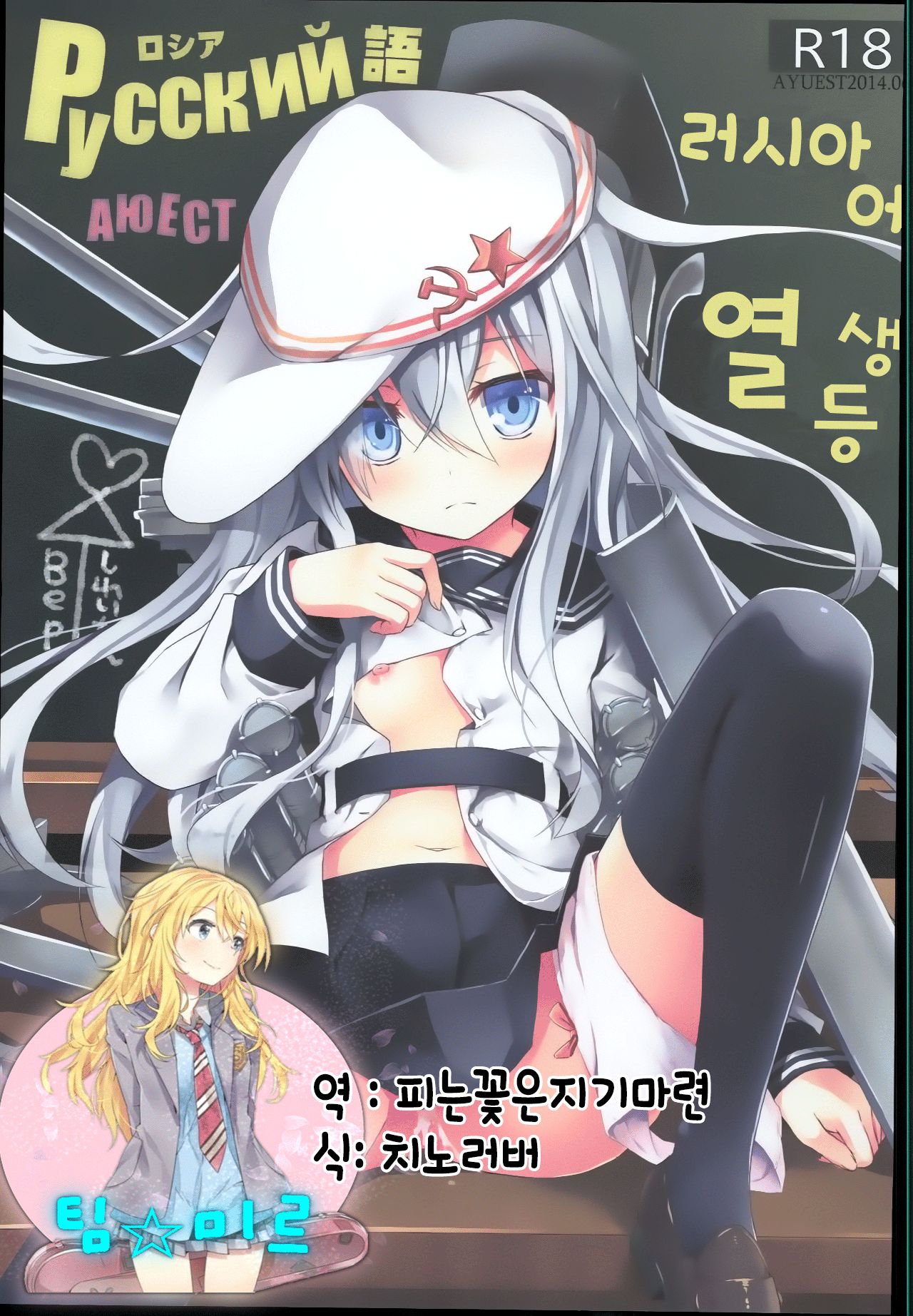 Russia-go Class no Rettou-sei | Русский語 러시아 어 열생등 page 1 full