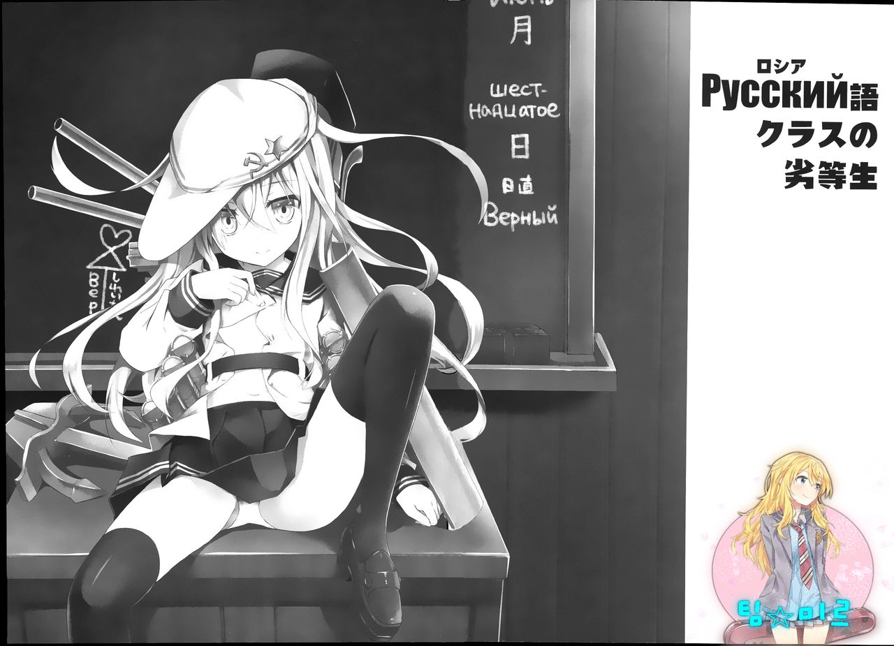 Russia-go Class no Rettou-sei | Русский語 러시아 어 열생등 page 7 full