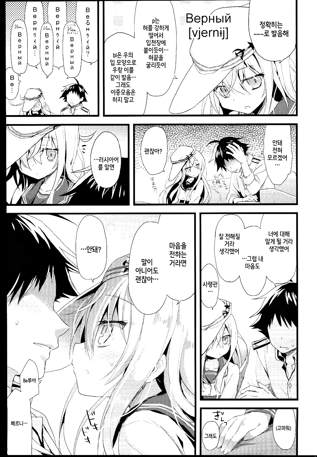 Russia-go Class no Rettou-sei | Русский語 러시아 어 열생등 page 9 full