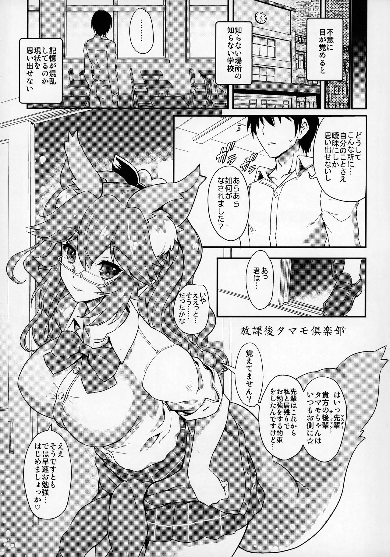 Houkago Tamamo Club page 4 full