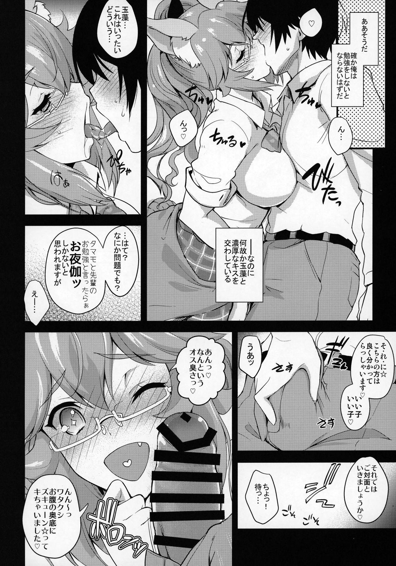 Houkago Tamamo Club page 5 full