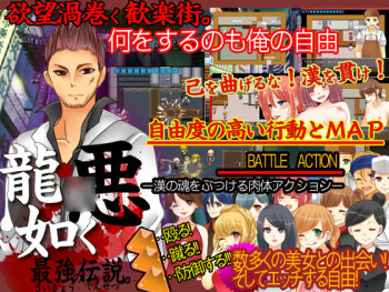 Akuryuu ga Gotoku - Saikyou no Densetsu. cover