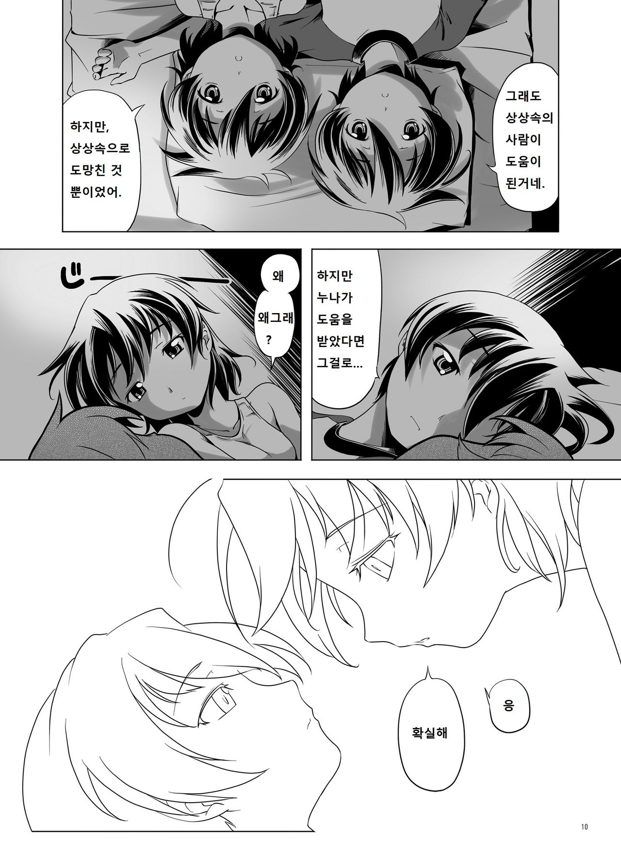 Hentai Futago 10 page 9 full