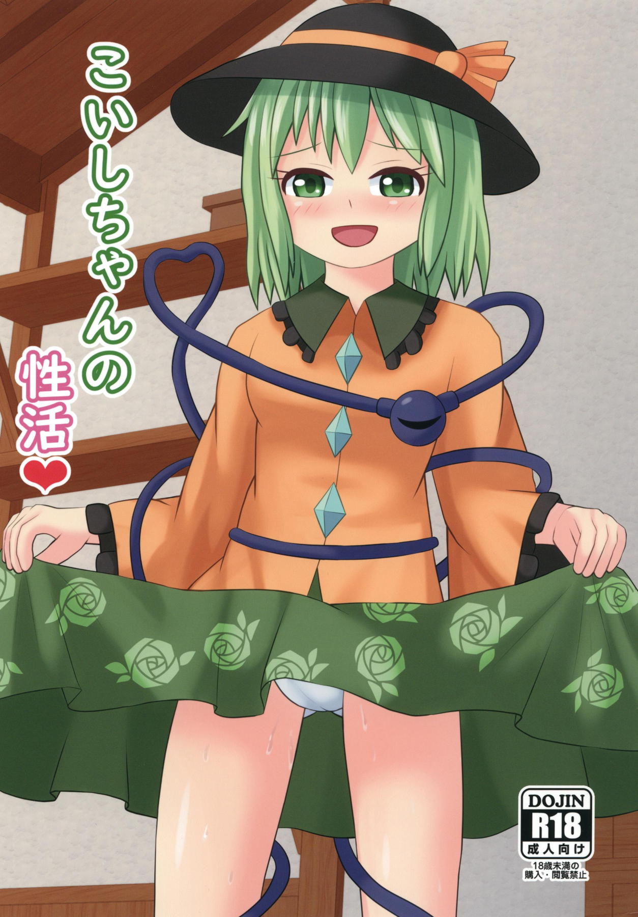 Koishi-chan no Seikatsu page 1 full
