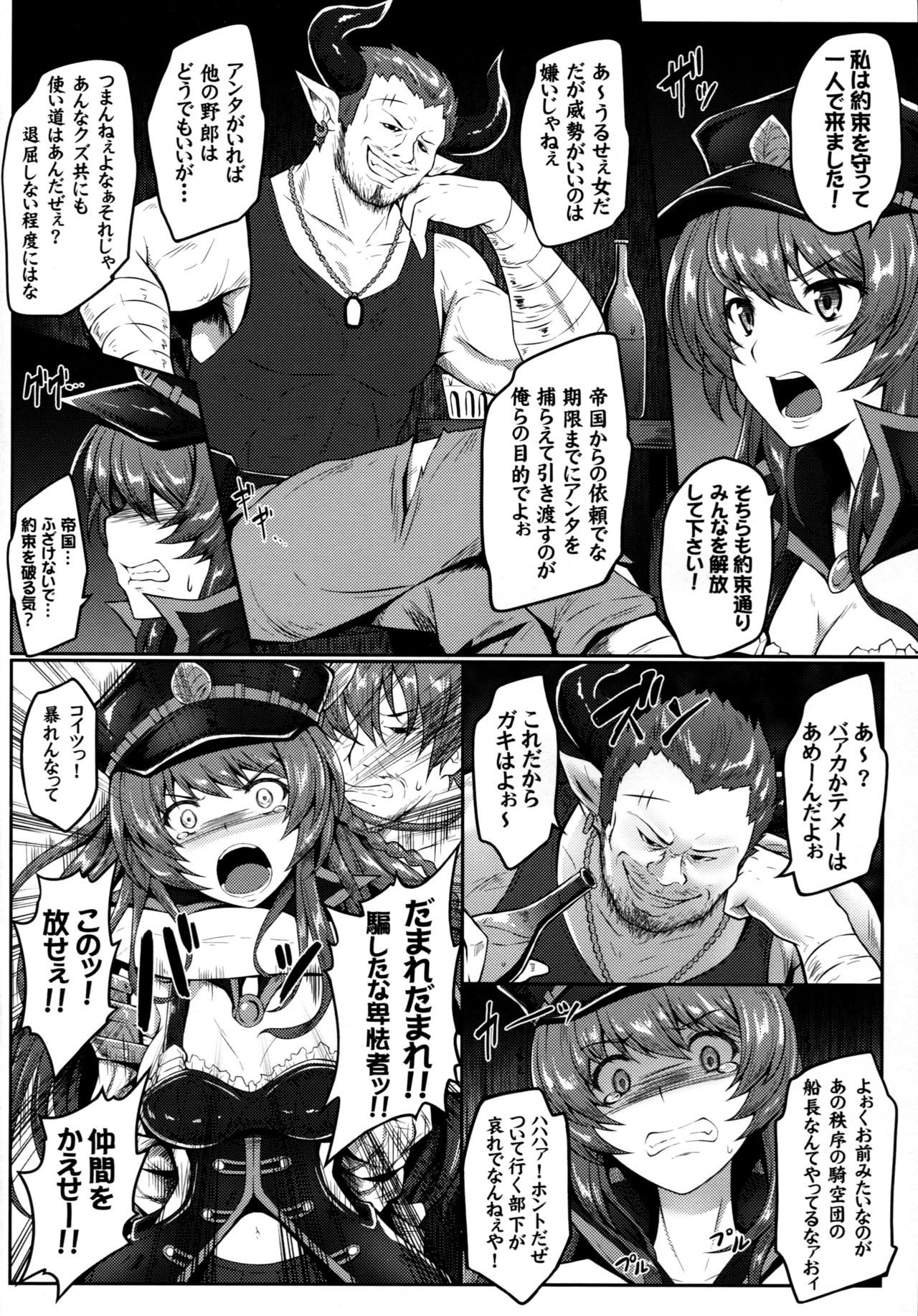 Watashi ga Mamoranakya... page 5 full