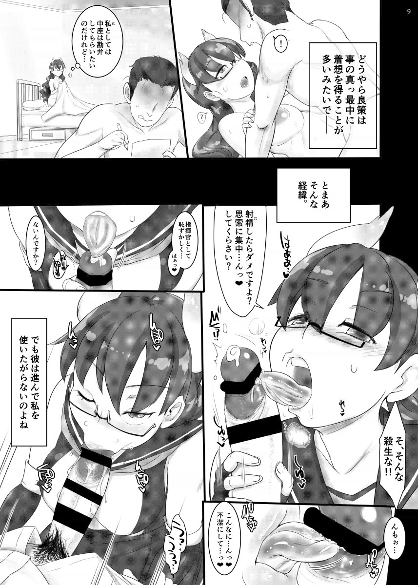 Hishokan Kako, Shiji o Mattemasu... page 8 full