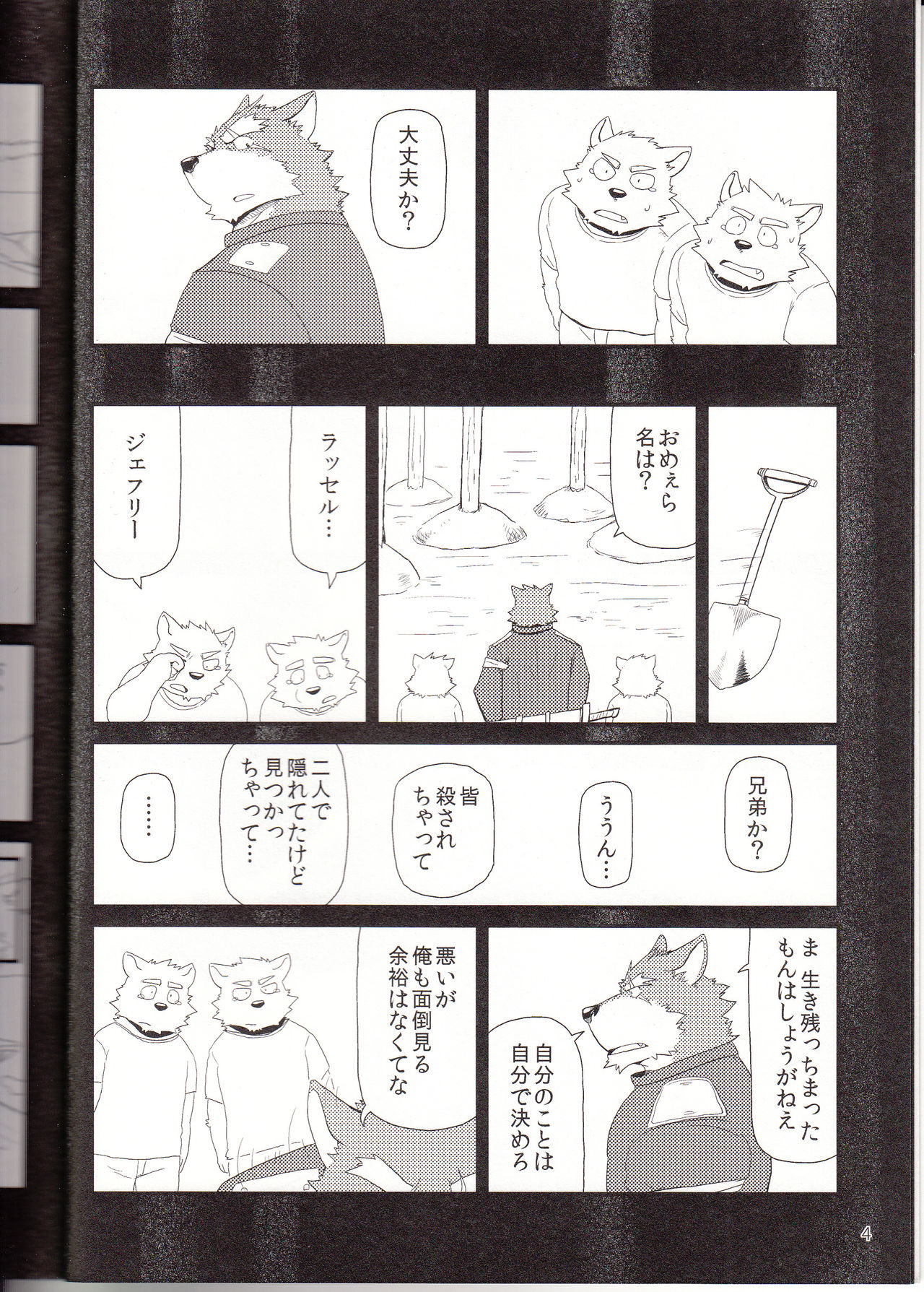 Oyabun to Himitsu no Irai page 6 full