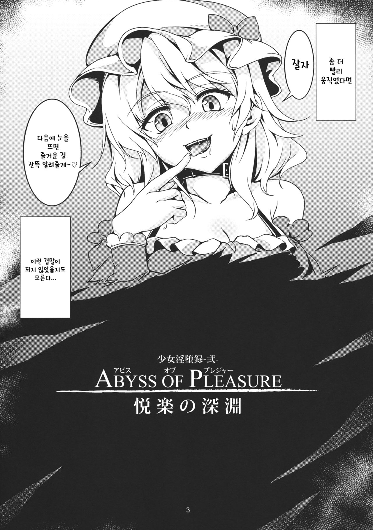 Abyss of Pleasure Shoujo Indaroku -Ni- page 5 full