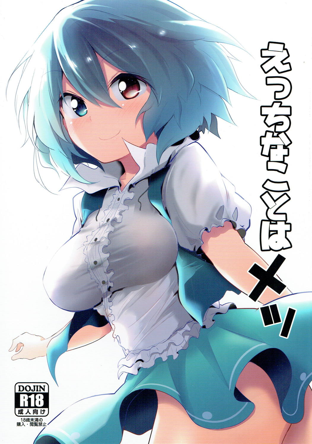 Ecchi na Koto wa Me page 1 full