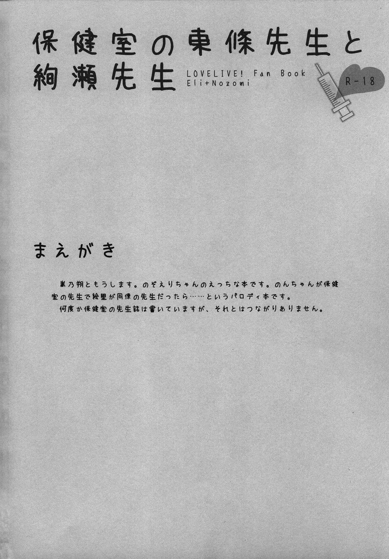 Hokenshitsu no Tojo Sensei to Ayase Sensei page 3 full