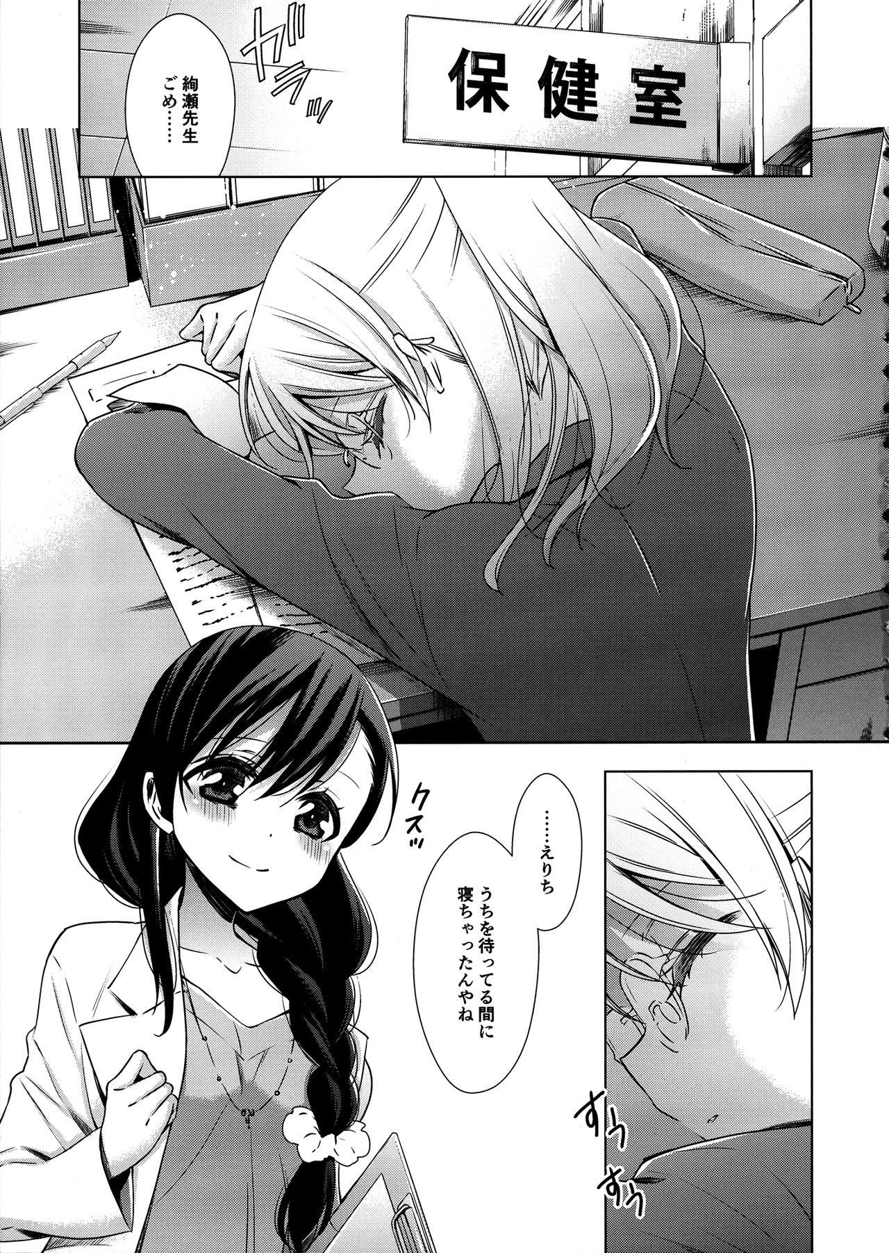 Hokenshitsu no Tojo Sensei to Ayase Sensei page 4 full