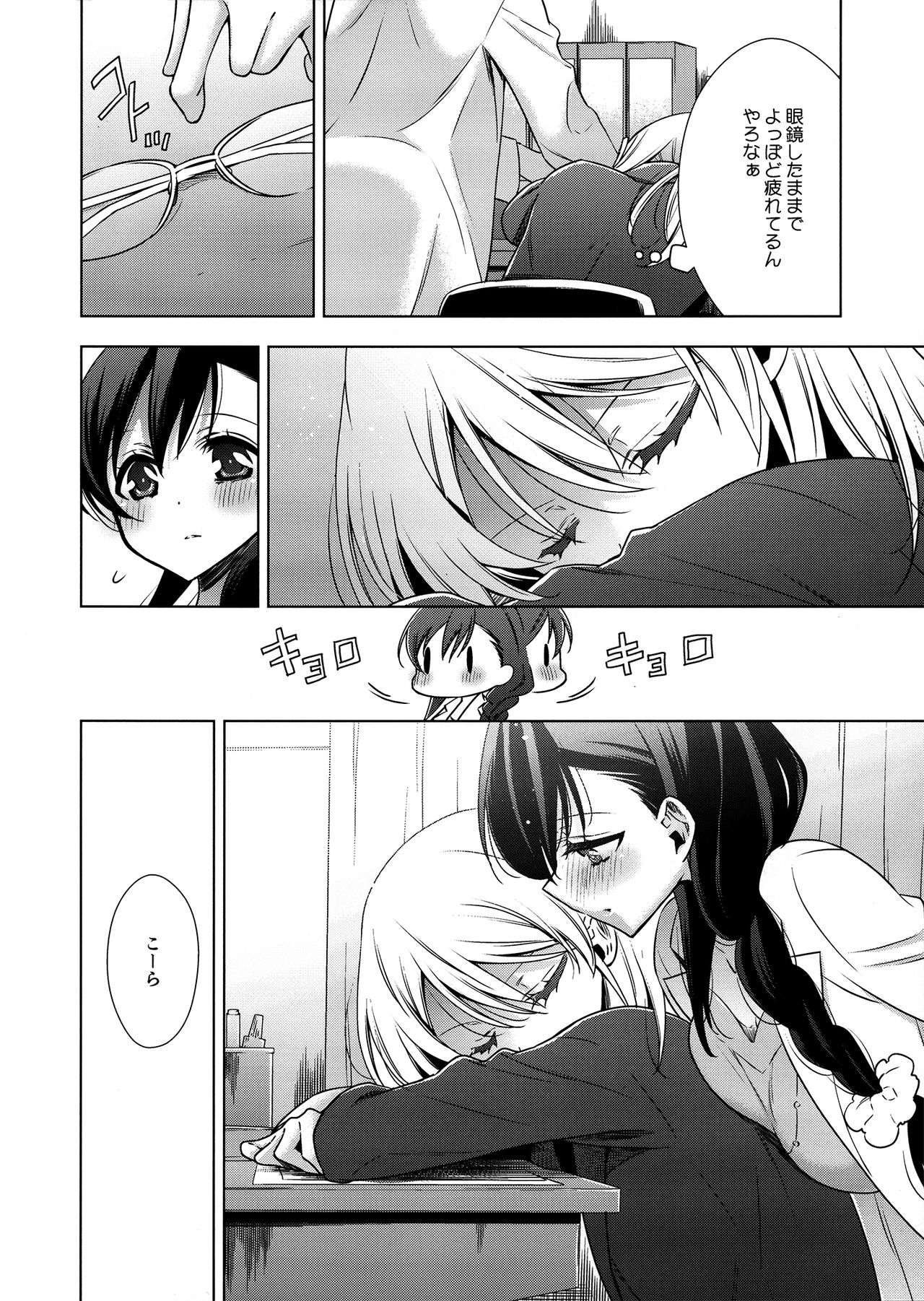 Hokenshitsu no Tojo Sensei to Ayase Sensei page 5 full